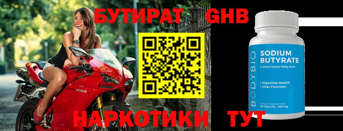 Бутират 99% Благодарный