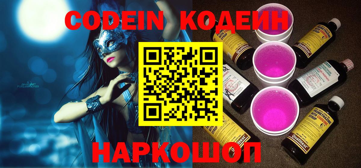 Кодеиновый сироп Lean напиток Lean (лин) Благодарный