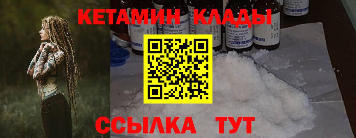 Кетамин VHQ  Кетамин ketamine  Вход с VPN  Благодарный 
